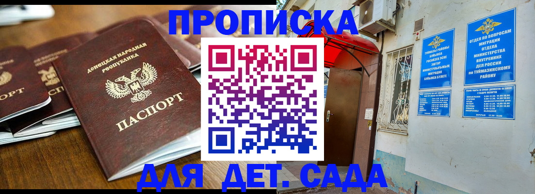 прописка от собственника в Похвистнево