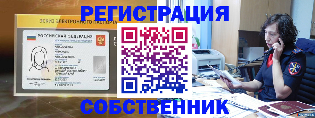 прописка иностранных граждан в Похвистнево