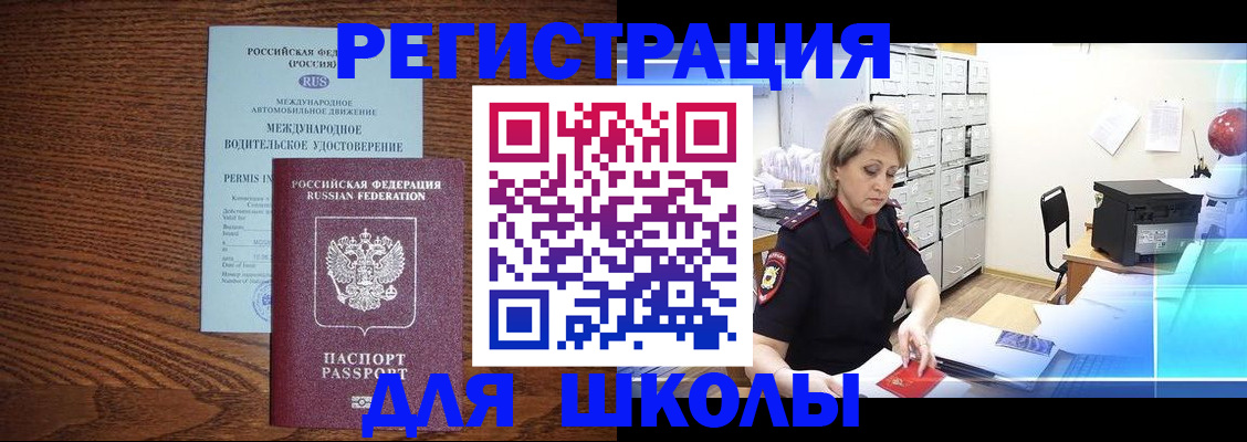 временная регистрация в Похвистнево