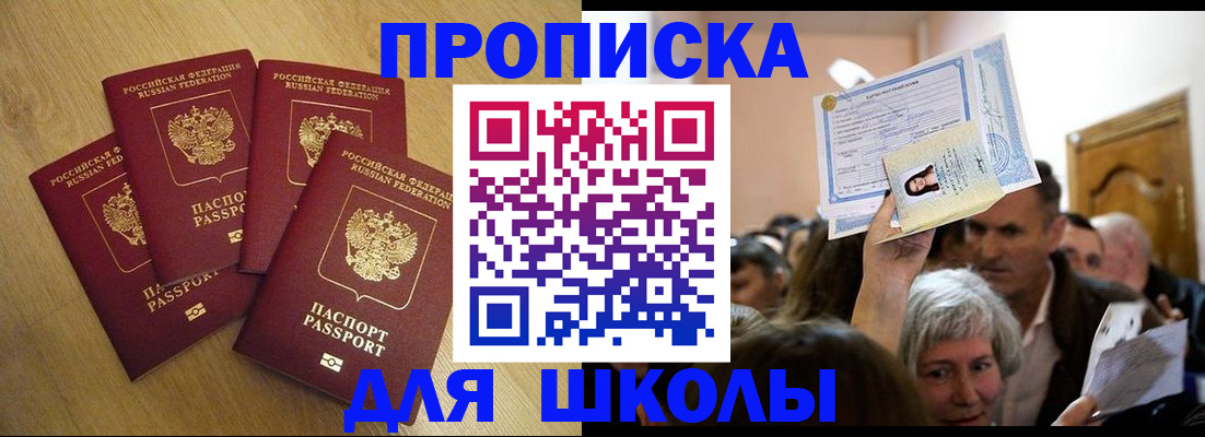 прописка в квартире в Похвистнево