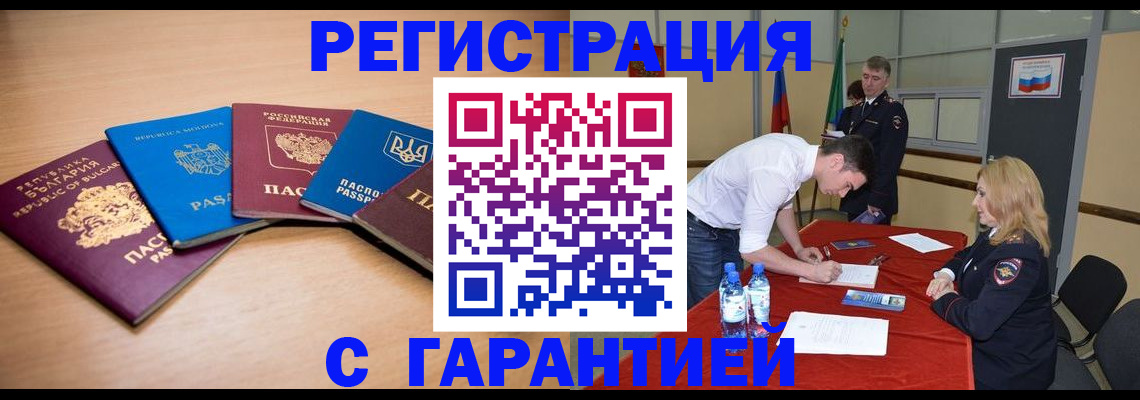 миграционный учет в Похвистнево