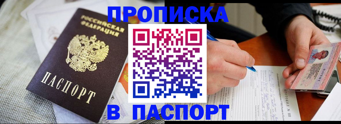 прописка для школы в Похвистнево
